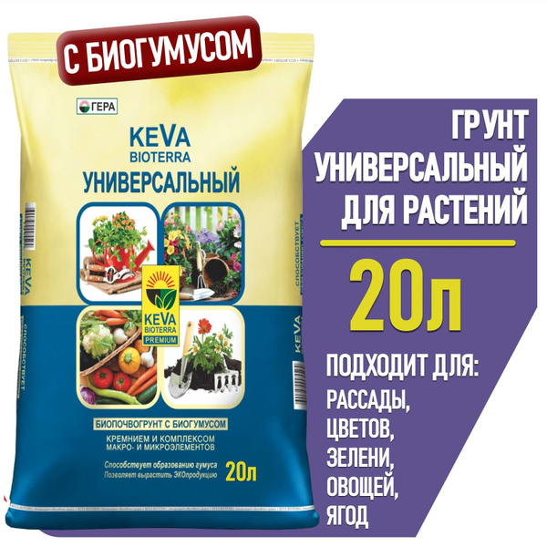 Грунт УНИВЕРСАЛЬНЫЙ для растений, цветов комнатных и рассады овощей ...