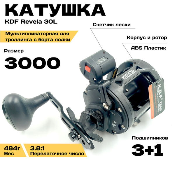Катушка KDF Multi, Мультипликаторная, 3000, Боковой фрикцион купить по ...