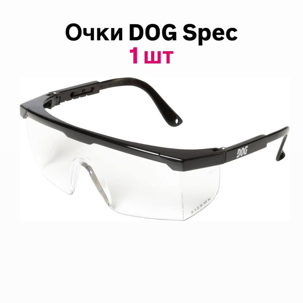 Очки защитные открытые прозрачные DOG, 1 шт - купить с доставкой по ...