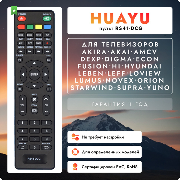Пульт RS41-DCG для телевизоров разных брендов HOB1491 купить на OZON по ...