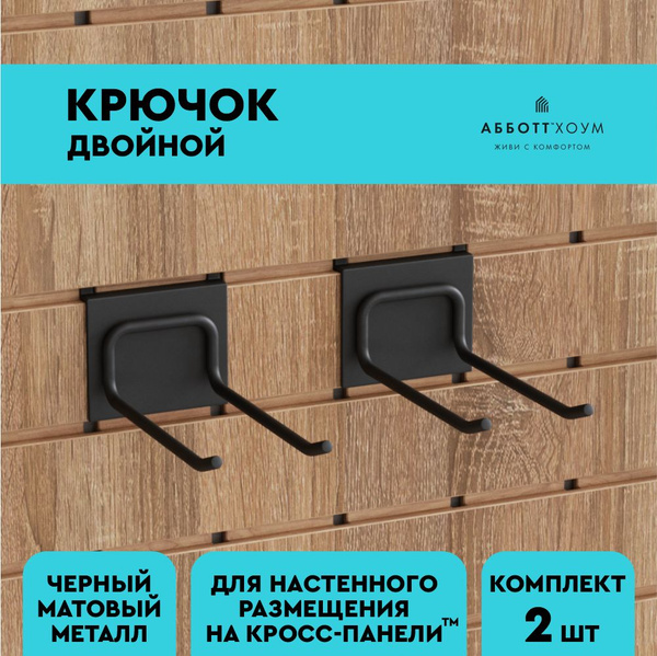 Крючок для молотков двойной прямой 100мм для перфорированной панели ...
