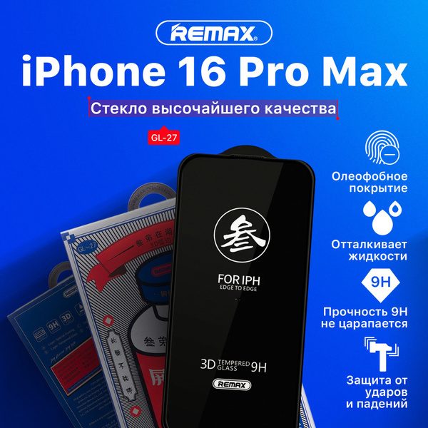 Защитное стекло для iPhone 16 Pro Max (REMAX) полное покрытие (чёрная ...