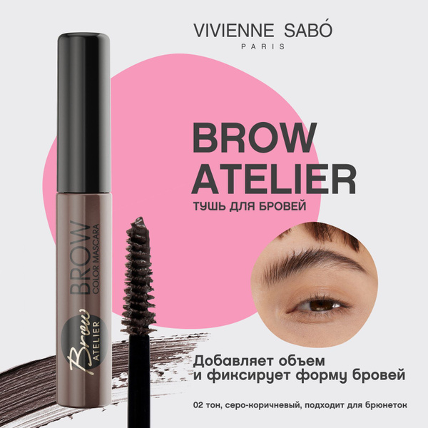 Тушь для бровей Vivienne Sabo Brow Atelier, гелевая текстура, цвет и ...