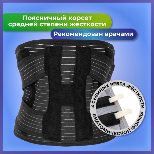 Характеристики Пояс для спины, корсет для спины ортопедический ...