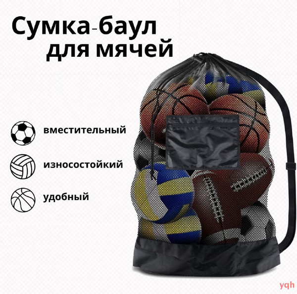 Сумка-баул для переноски мячей QQW купить c доставкой на OZON по низкой ...
