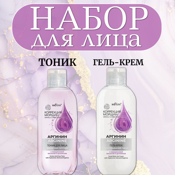 Белита Коррекция морщин Аргинин НАБОР 6 гель, тоник - купить с ...