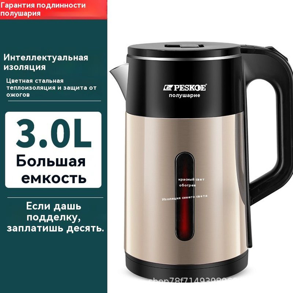 Электрический чайник, термостатический чайник большой емкости объемом 3 ...