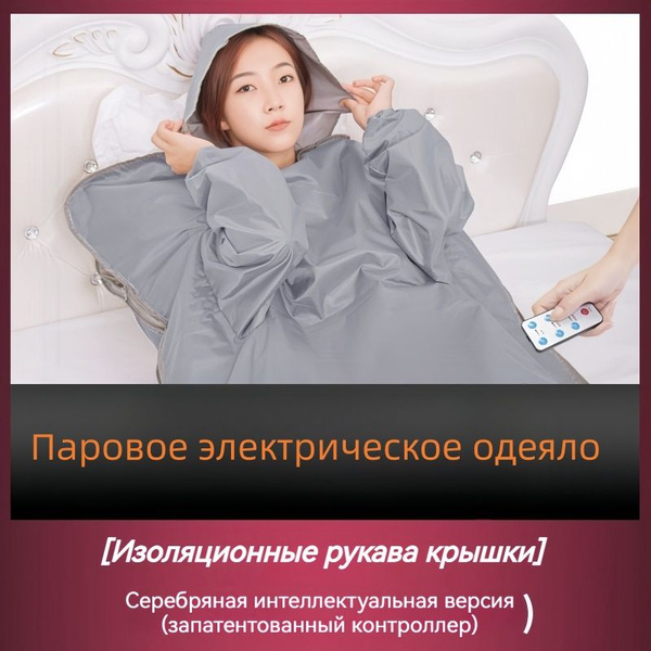Электрическое одеяло 80*180см 550Вт - купить с доставкой по выгодным ...