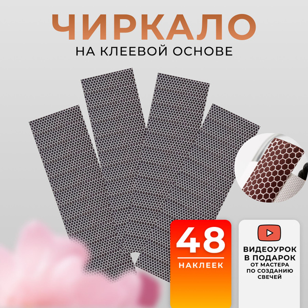Чиркало для свечей, туризма и бенто купить c доставкой на OZON по ...