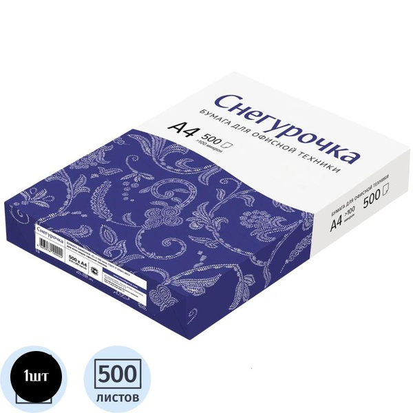 Бумага Снегурочка (А4, марка С, 80 г/кв.м, 500 л), 1 шт - купить с ...