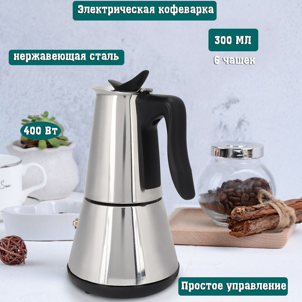 Кофеварка гейзерная электрическая BGH8, серебристый - купить с ...