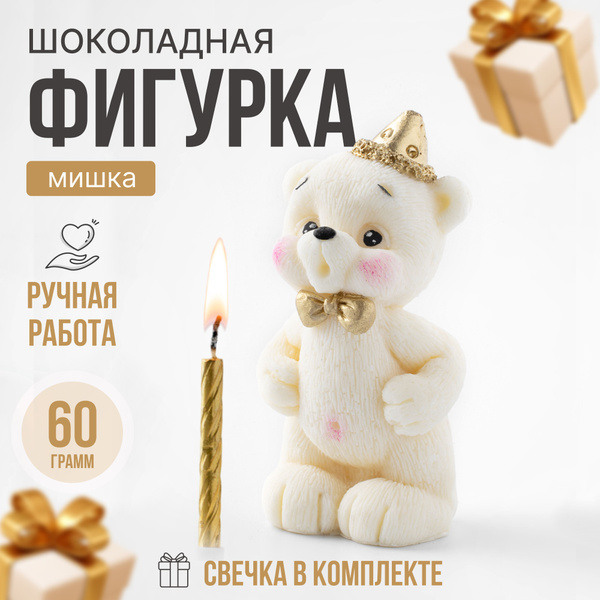 Шоколадная фигурка на торт Мишка / Шоколадный мишка декор для торта ...