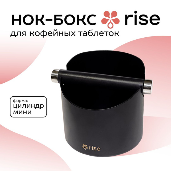 Нок-бокс мини RISE, контейнер для кофейной гущи, контейнер для ...