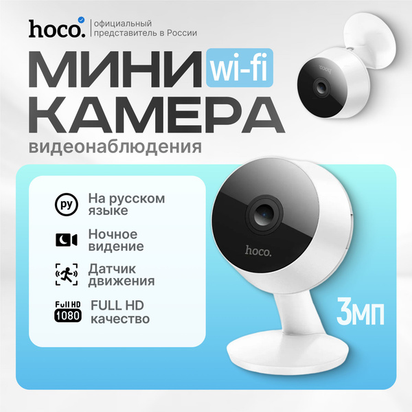 Камера видеонаблюдения hoco d3 2304x1296 Super Full HD - купить по ...