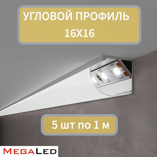Характеристики Профиль для светодиодной ленты 16х16 угловой, 1м - 5 шт ...