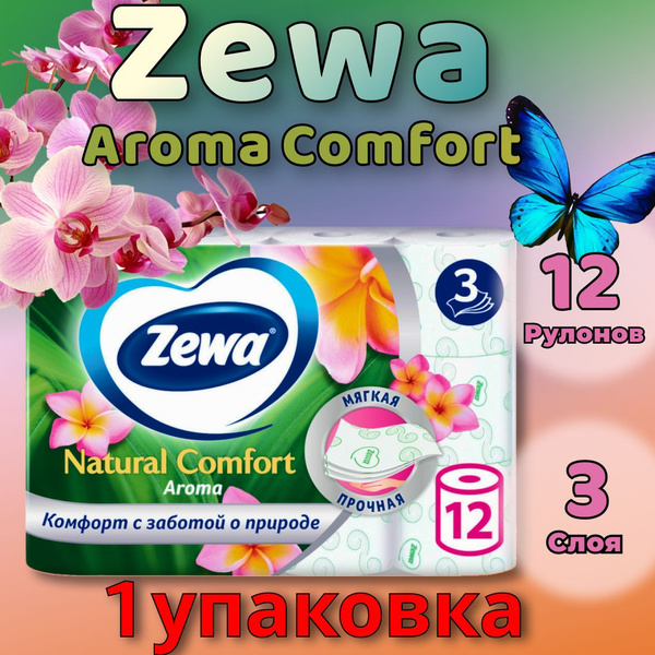 Туалетная бумага Zewa Natural Aroma comfort, 3 слоя, 12 рулонов (1 ...