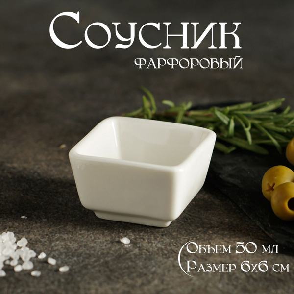 Соусник фарфоровый, объем 50 мл, Magistro "Бланш", цвет белый купить на ...