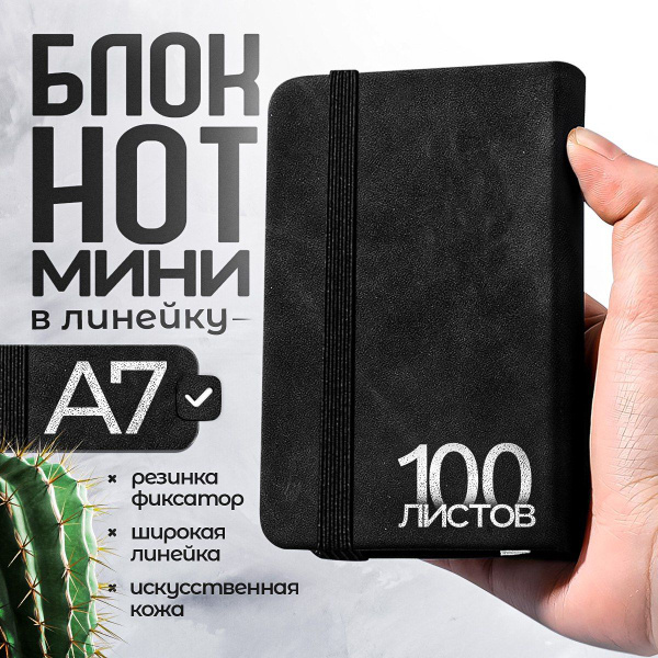 Мини блокнот А7 для записей / записная книжка цвет черный - купить с ...