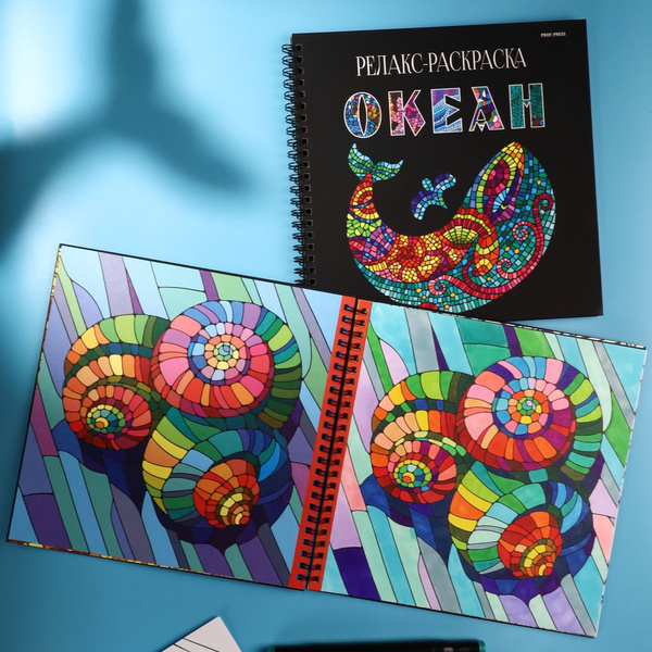 Релакс-раскраска "Океан" для детей и взрослых, раскраска-антистресс, 32 ...