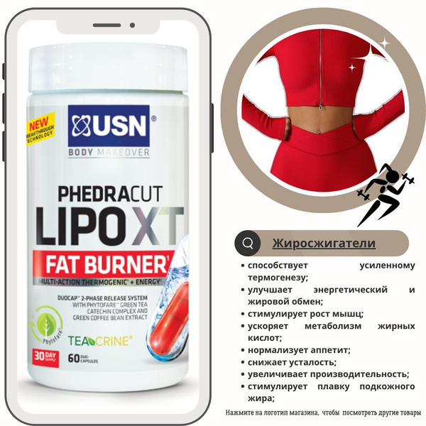 Жиросжигатели. Снижение веса и уменьшение аппетита. USN PhedraCut Lipo ...