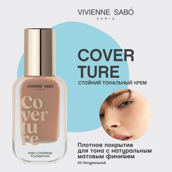 Vivienne Sabo Тональный крем Coverture с плотным покрытием, тон 03 ...