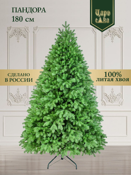 Царь Елка Елка искусственная, Литая, 180 см купить на OZON по низкой ...
