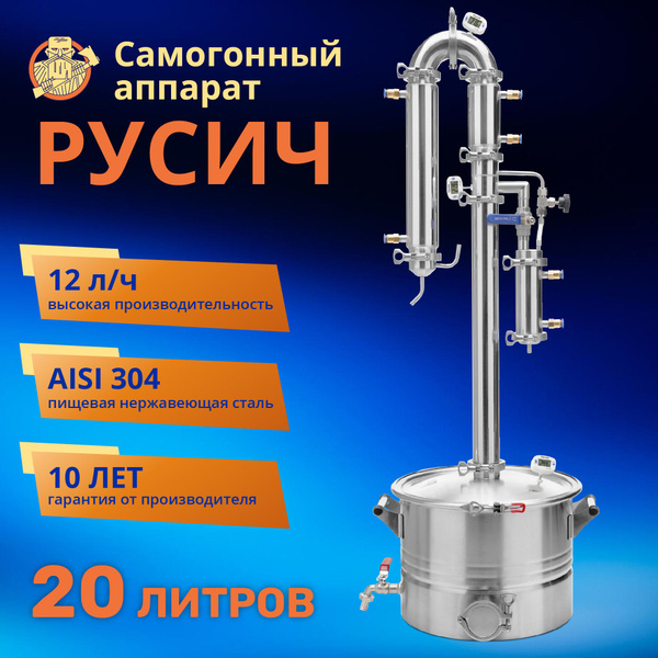 Самогонный аппарат дистиллятор колонного типа Русич с универсальным ...