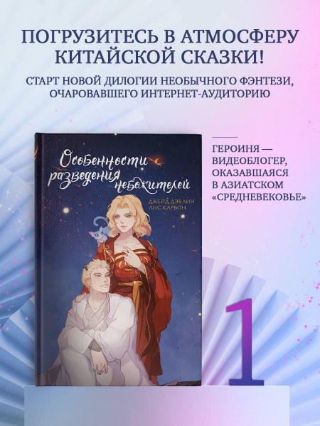Особенности разведения небожителей купить на OZON по низкой цене ...