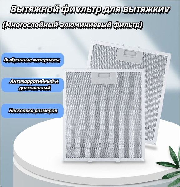 Ассортимент фильтров для вытяжек, ассортимент аксессуаров для вытяжек ...