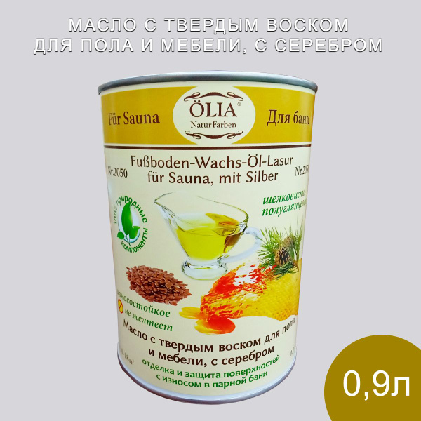 OLIA Naturfarben Масло для дерева 0.9 л., Прозрачный - купить с ...