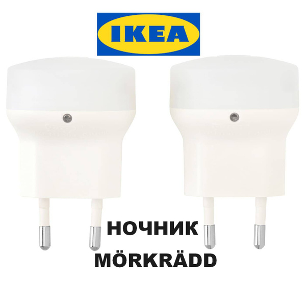 Светильник ночник ИКЕА 2шт / Ночной светильник в розетку IKEA - купить ...