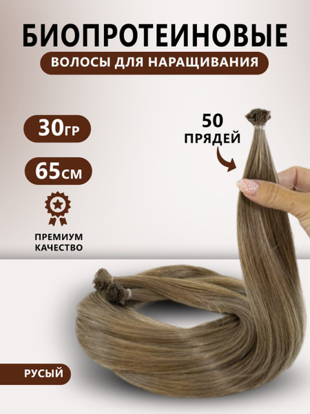 Биопротеиновые волосы для наращивания на капсулах 65см,термоволокно ...