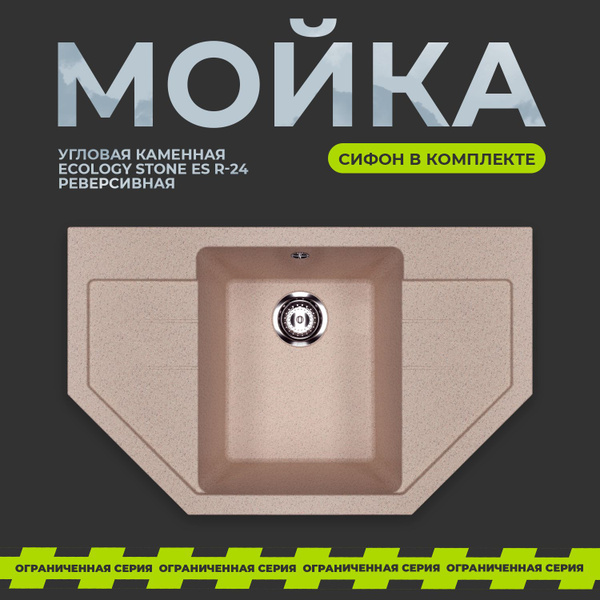 Мойка для кухни из искусственного камня EcoStone ES R-24/ большая ...