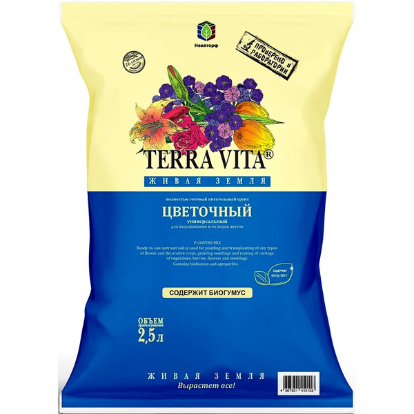 Грунт питательный Terra Vita Живая Земля Цветочный Неваторф 5 л ...