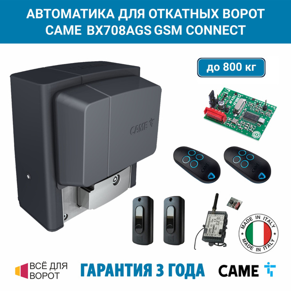Автоматика для для откатных ворот Came BX708AGS GSM CONNECT с ...