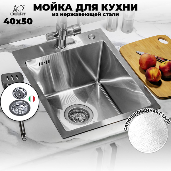 Мойка для кухни нержавеющая врезная 40*50 WISENT сатин - купить с ...