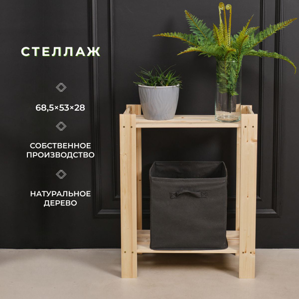 Стеллаж классика_, 53х28х68.5 см, Структура 1 купить c доставкой на ...