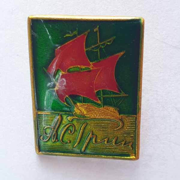 Значок "А.С. Грин. Алые паруса", СССР - купить с доставкой по выгодным ...