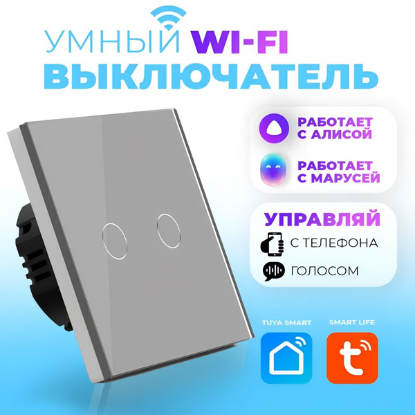 Умный выключатель сенсорный wifi + RF433, серебро, стеклянный, умный ...