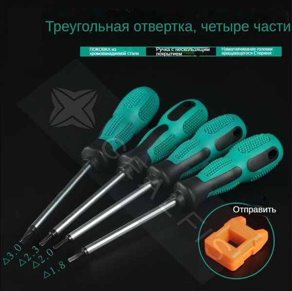 4 шт Треугольная отвертка, диаметр 1,8 мм 2 мм 2,3 мм 3 мм купить на ...
