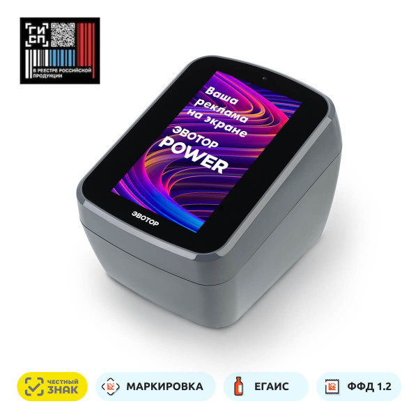 Эвотор Power купить на OZON по низкой цене (1706068366)