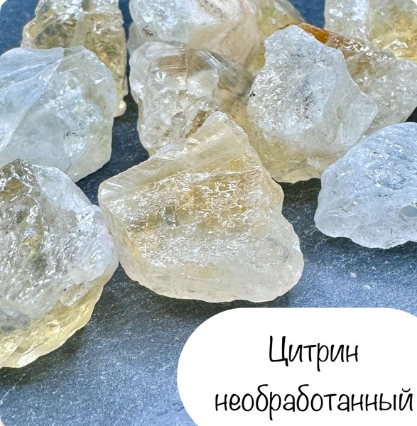 Бусины из натуральных камней, необработанные - Цитрин 5 шт - купить с ...