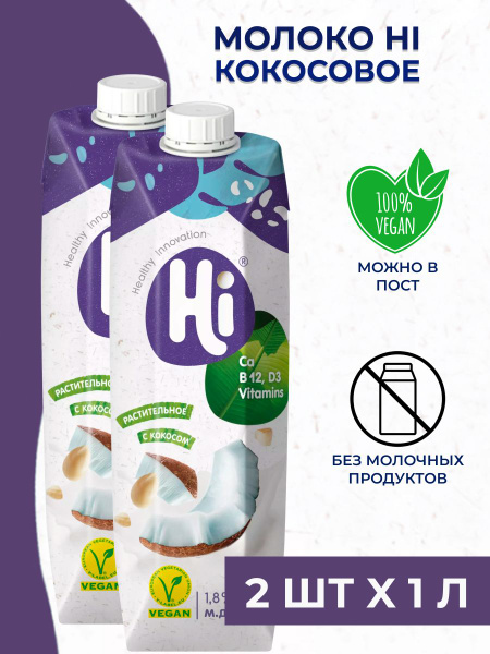 Молоко кокосовое Hi - растительное соевое молоко 2 шт. x 1 л. - купить ...