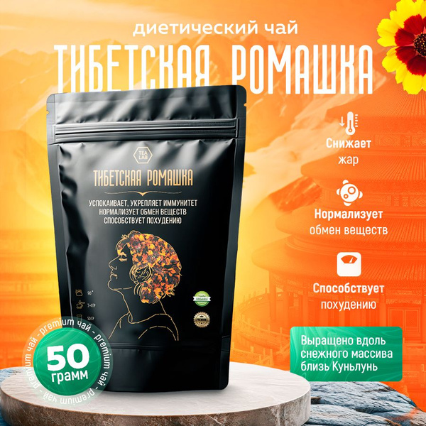 Травяной чай Тибетская ромашка 50 гр. - купить с доставкой по выгодным ...