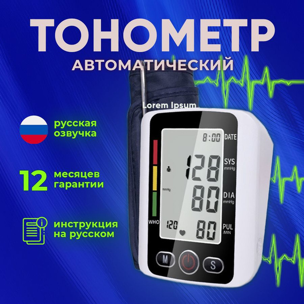 Тонометр автоматический для измерения давления говорящий - купить с ...