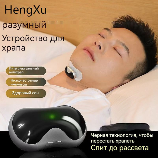 Hengxu Умное устройство против храпа, средство от храпа для женщин и ...