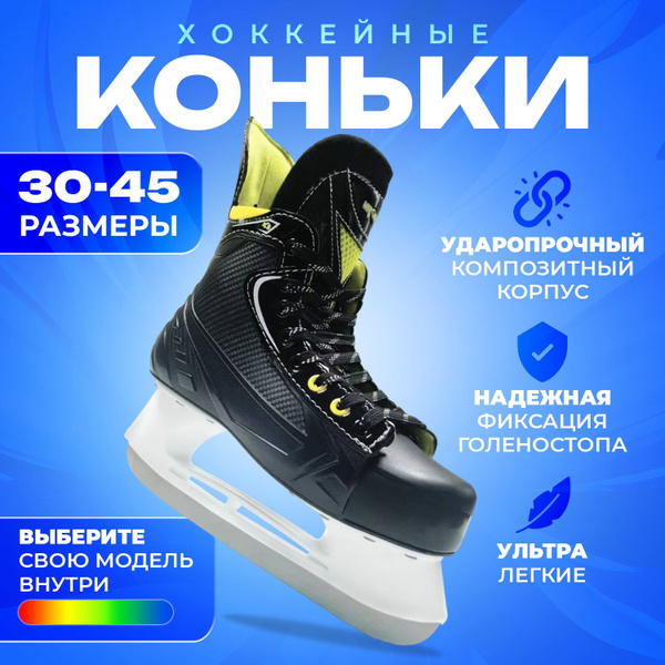 Коньки хоккейные RGX - купить с доставкой по выгодным ценам в интернет ...