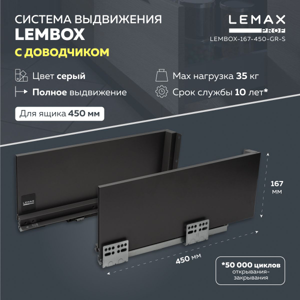 Система выдвижения ящиков Lembox Lemax prof / Шариковые направляющие с ...