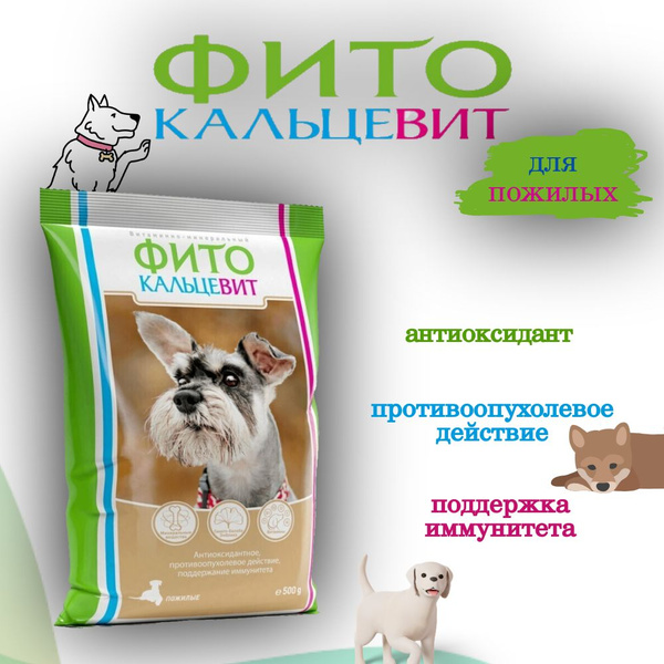 Фитокальцевит витаминно-минеральная добавка для пожилых собак 500гр ...