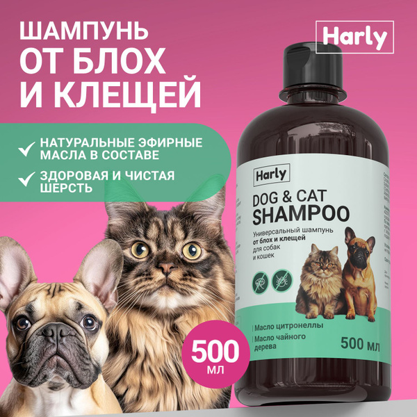 Шампунь для собак и кошек от блох и клещей Harly 500 мл купить на OZON ...